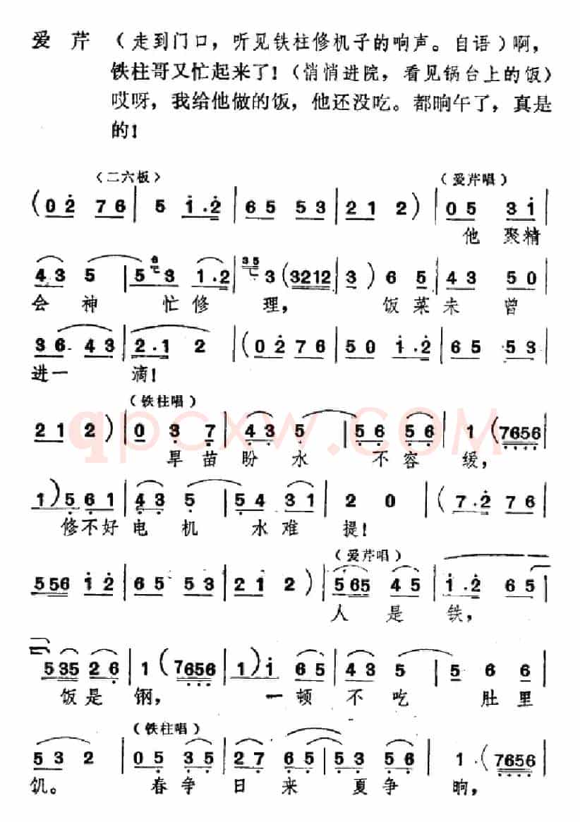 [吕剧]婚事（全本）