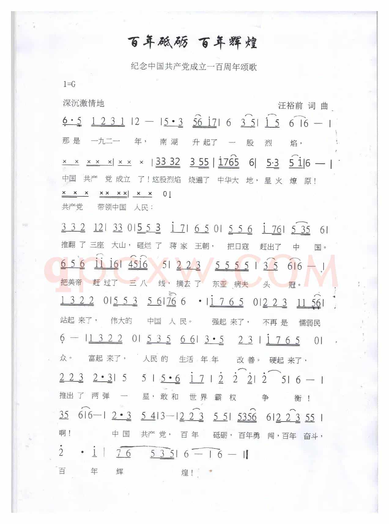 百年砥砺，百年辉煌