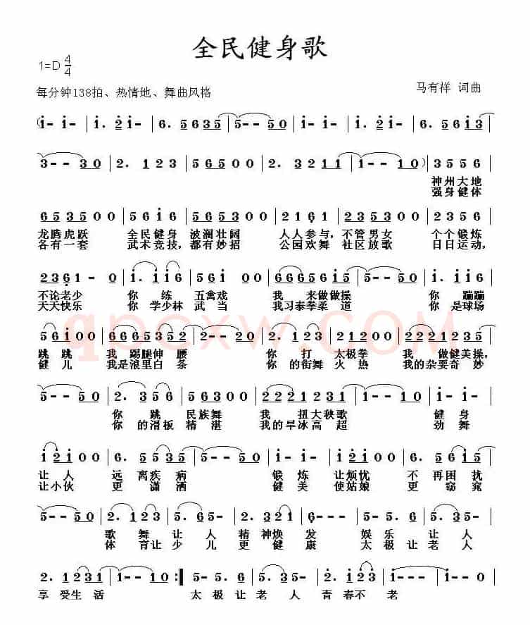 全民健身歌（马有祥词曲）