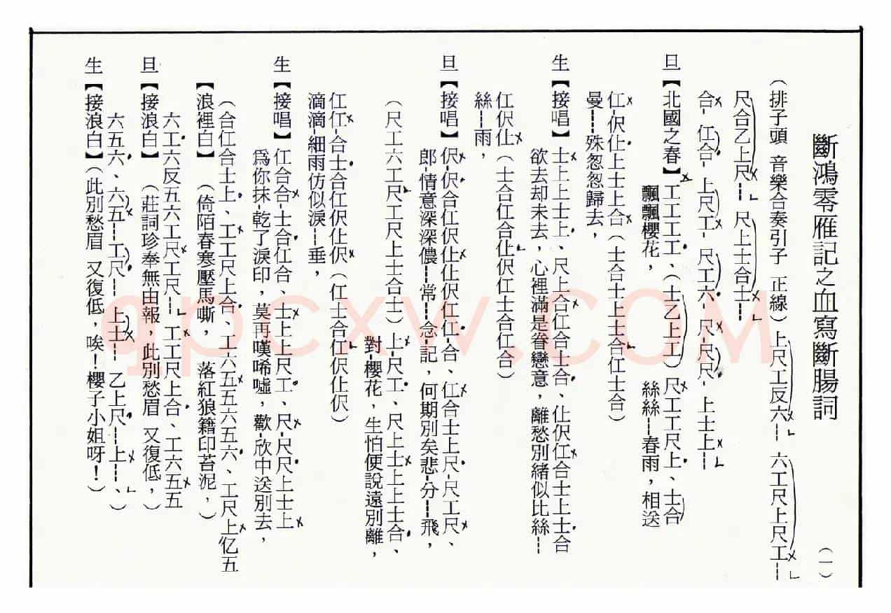 [粤曲]血写断肠词（工尺谱）