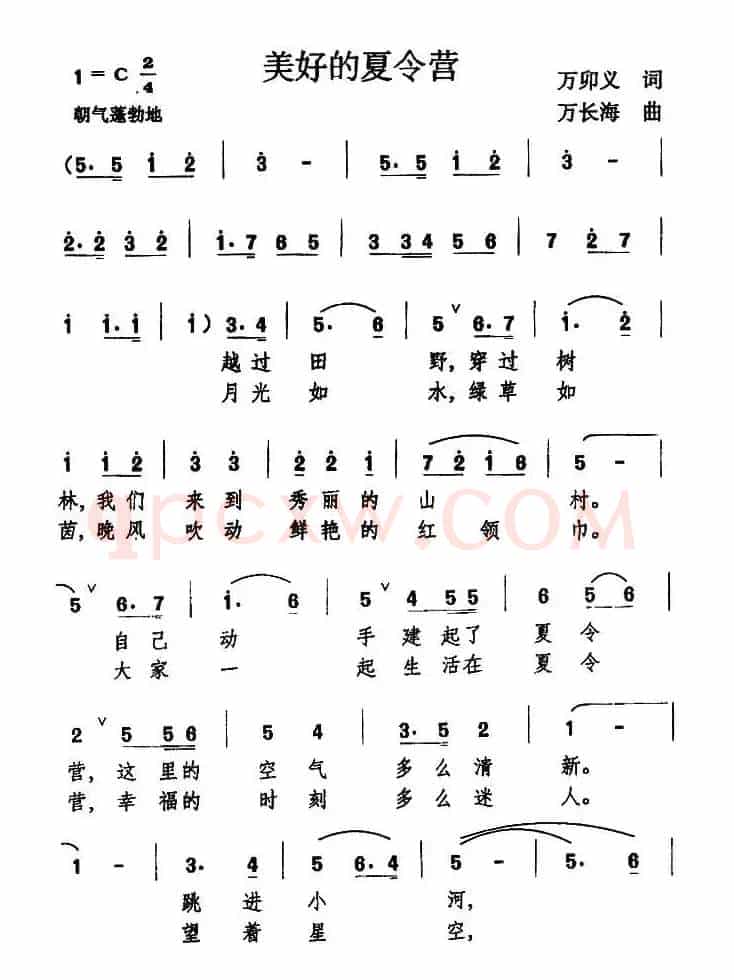 美好的夏令营