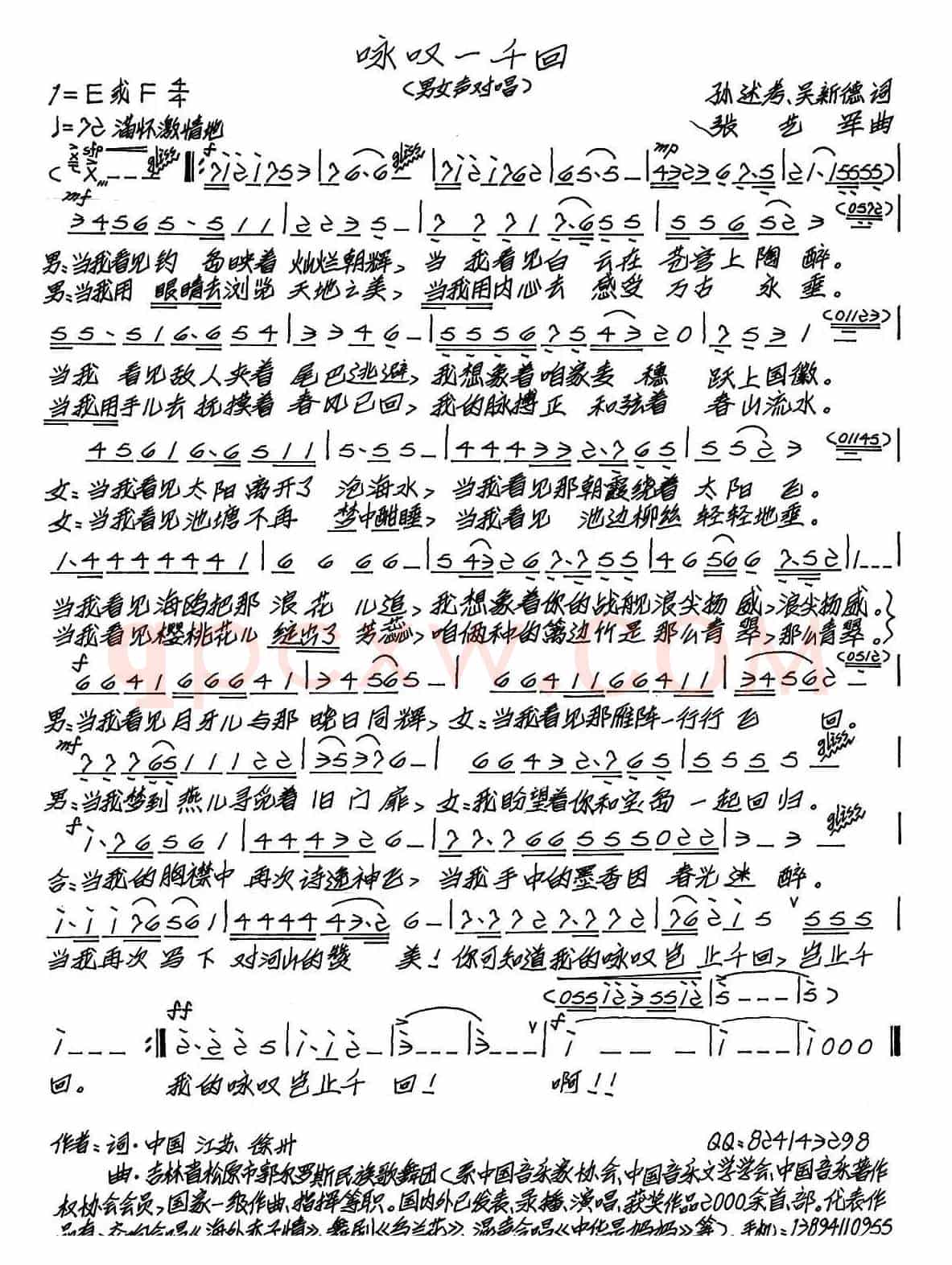 咏叹一千回