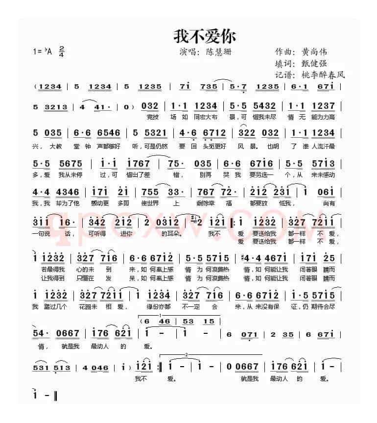 我不爱你