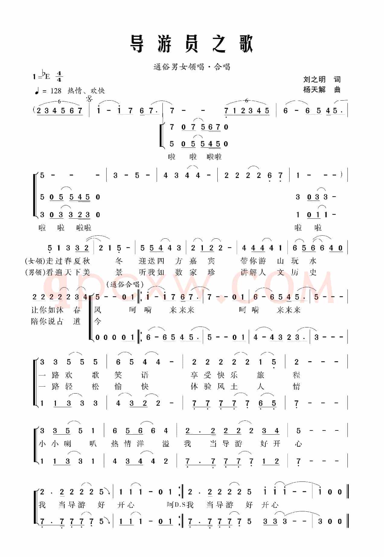 导游员之歌
