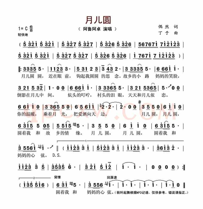 月儿圆（偶然词 丁于曲）