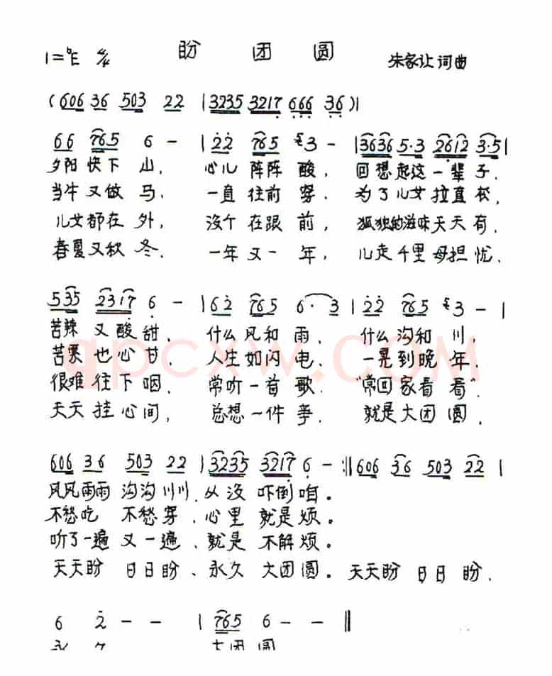 盼团圆（朱家让 词曲）