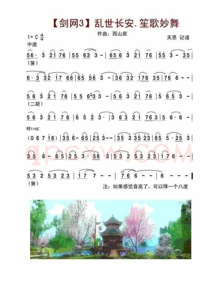 【剑网3】乱世长安.笙歌妙舞