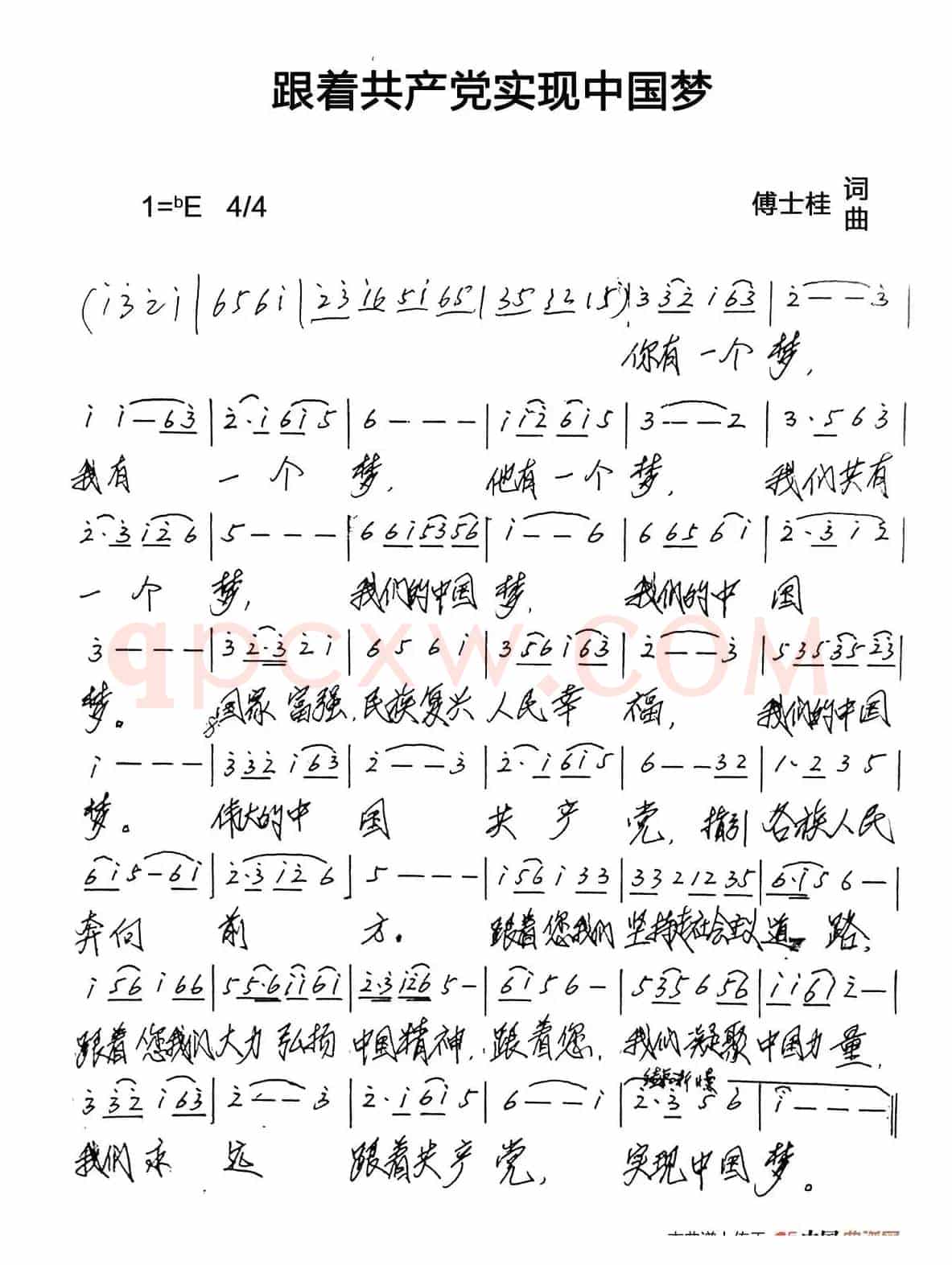 跟着共产党实现中国梦