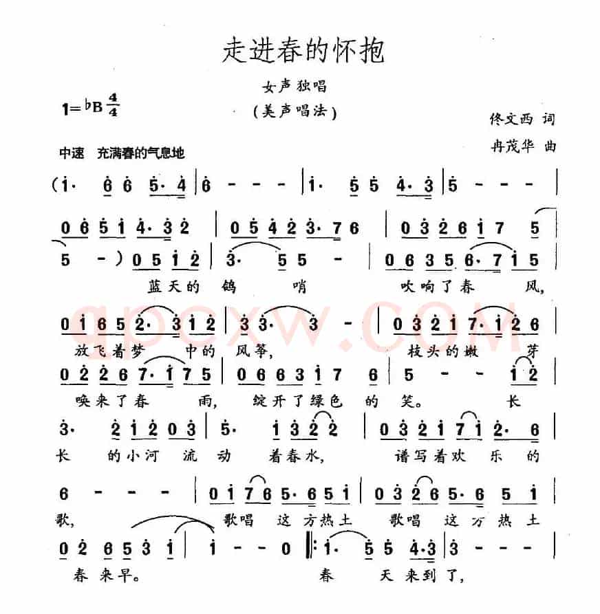 走进春的怀抱（佟文西词 冉茂华曲）