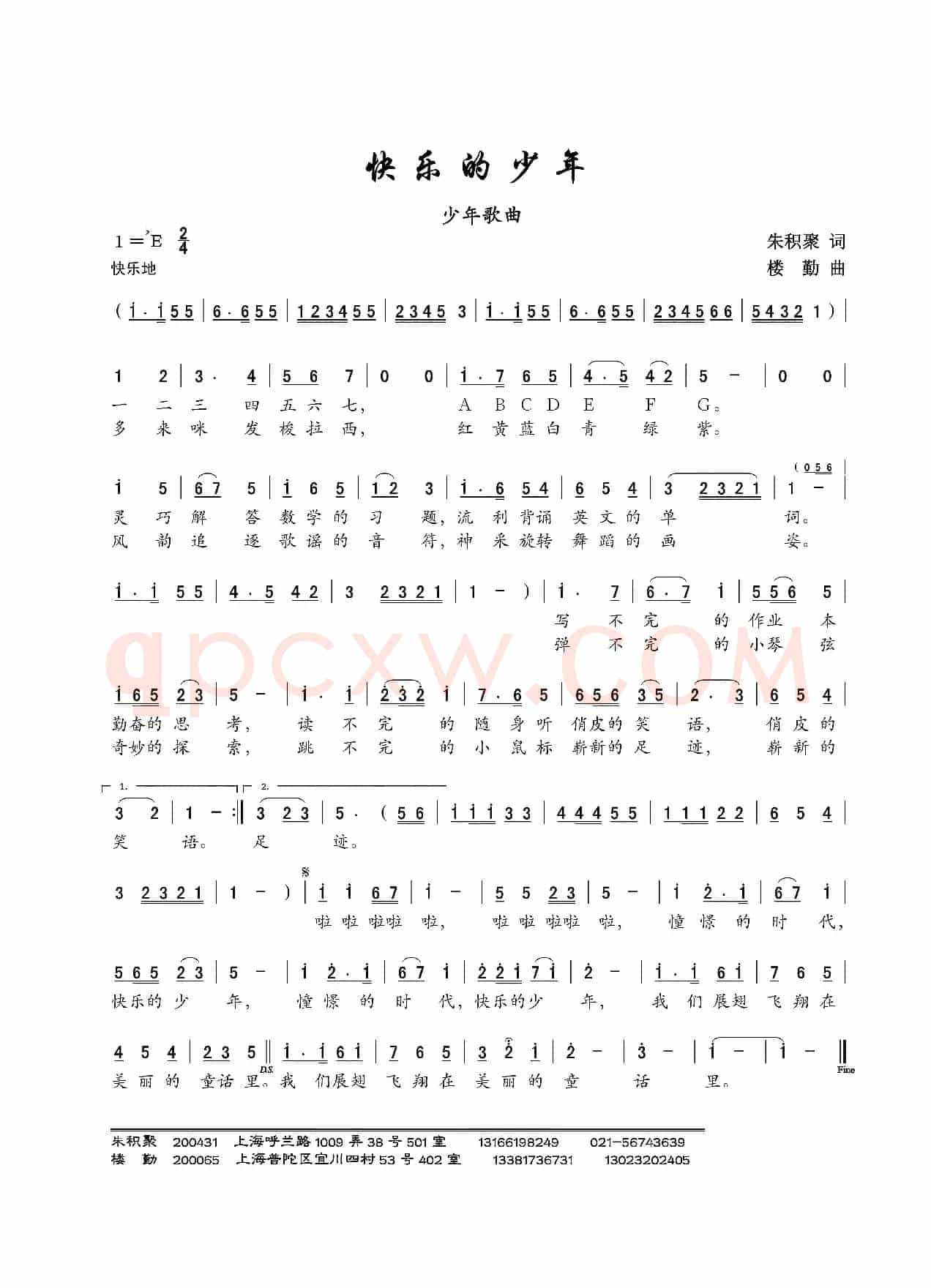 快乐的少年（朱积聚词 楼勤曲、少儿歌曲）