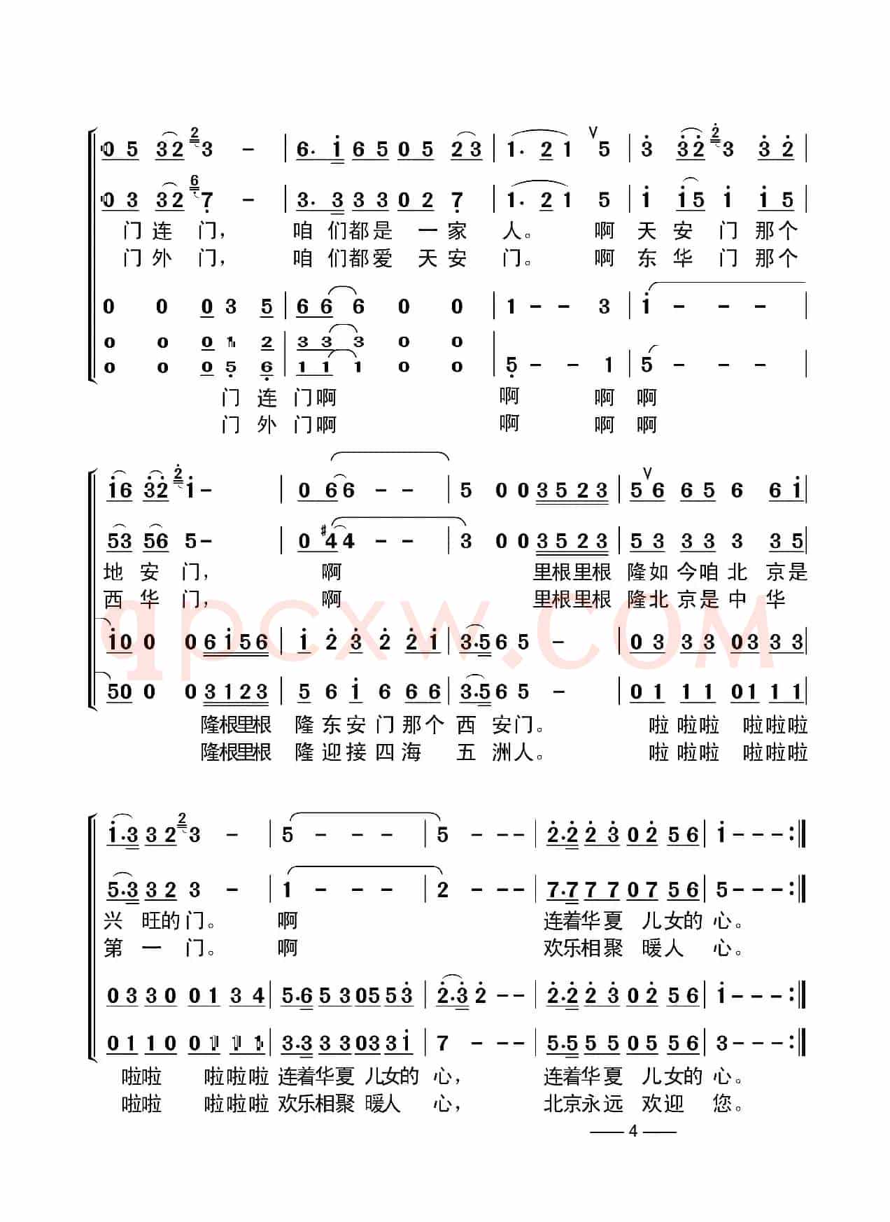 北京的门（合唱）