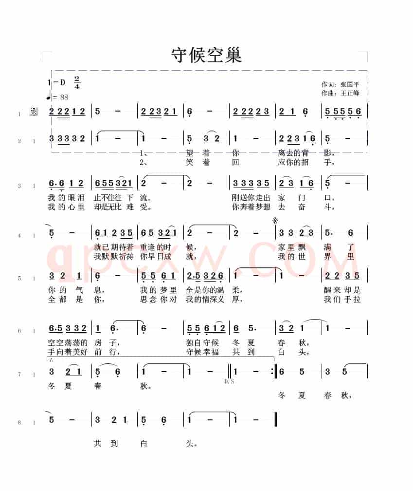 守候空巢