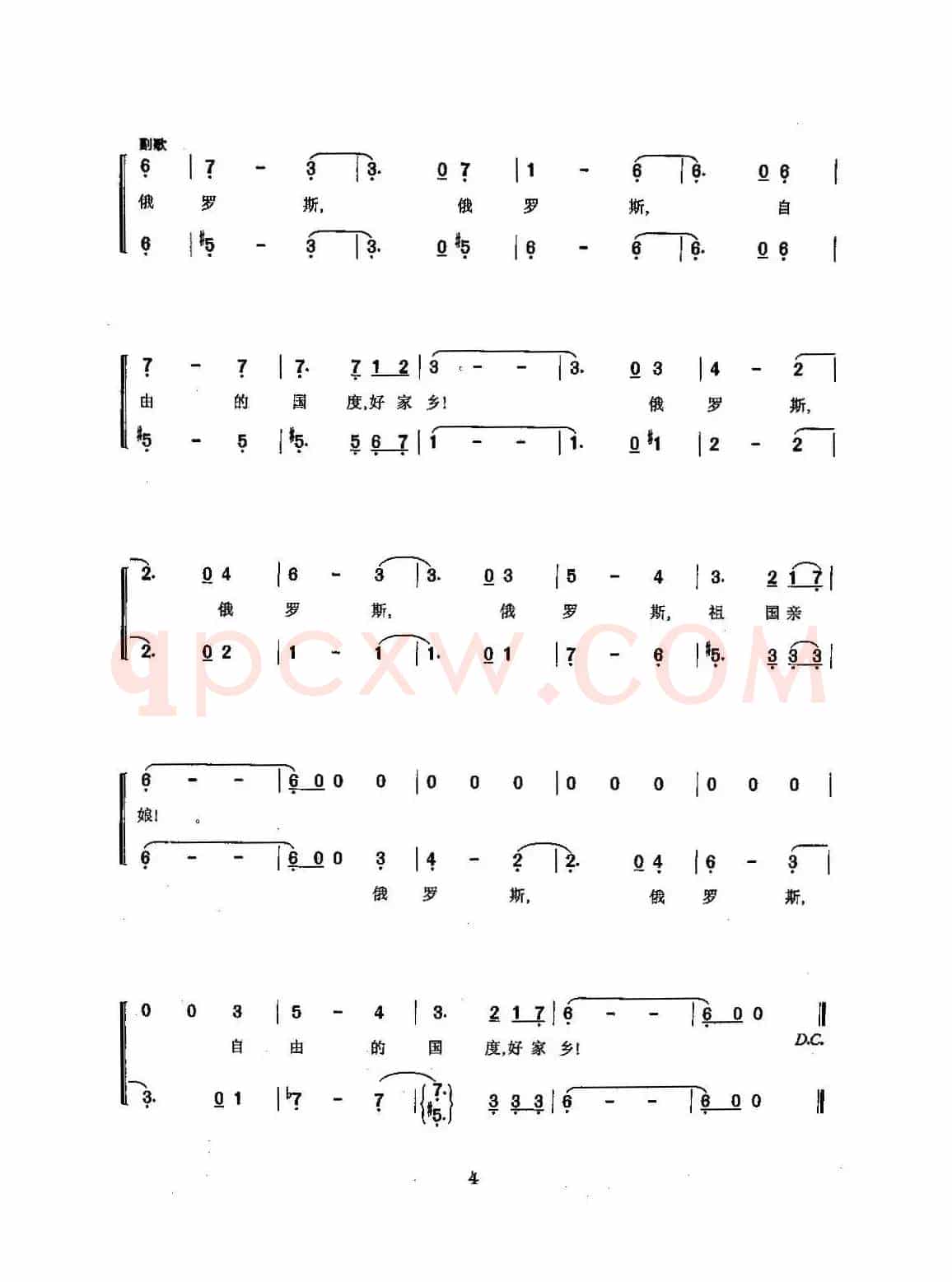 ​[俄]2俄罗斯，我的祖国（合唱）