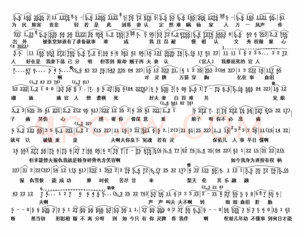 哭牌（越剧《何文秀》选段）