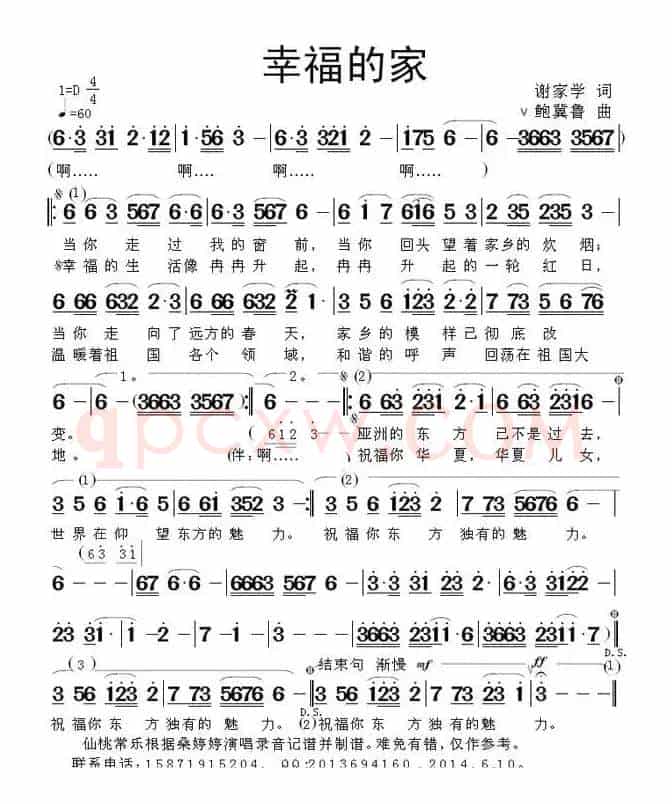 幸福的家（谢家学词 鲍冀鲁曲）