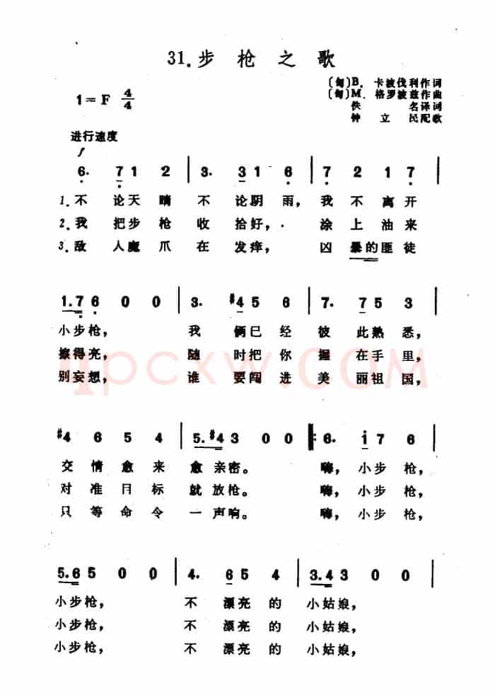 [匈]步枪之歌
