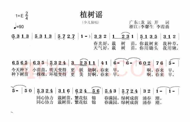 植树谣（龙远开词 李馨生、李霞曲）