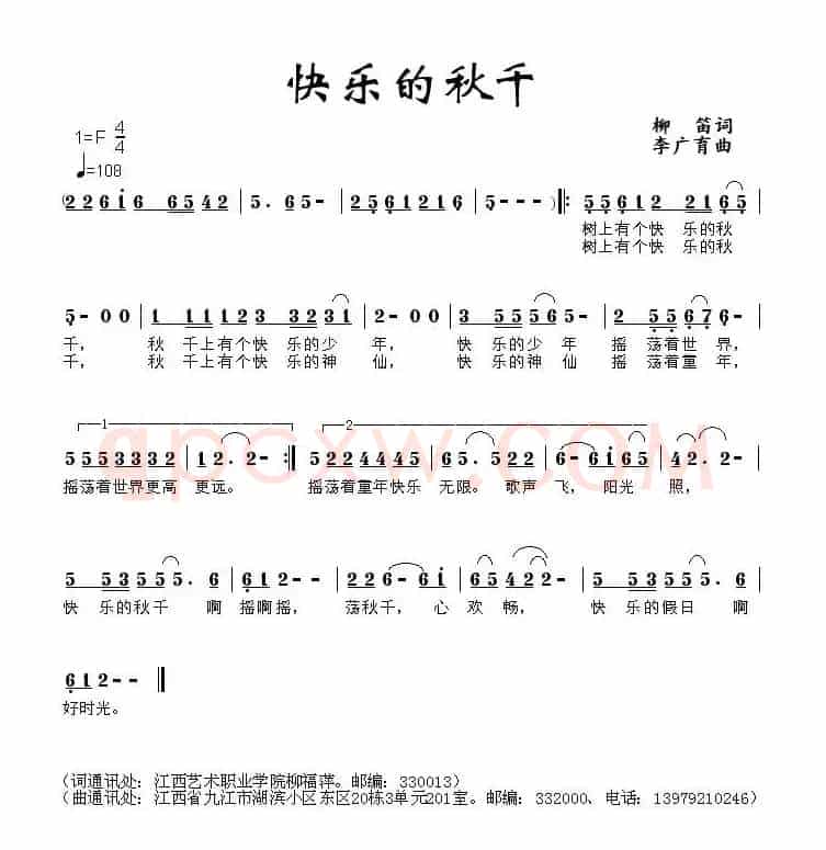 快乐的秋千