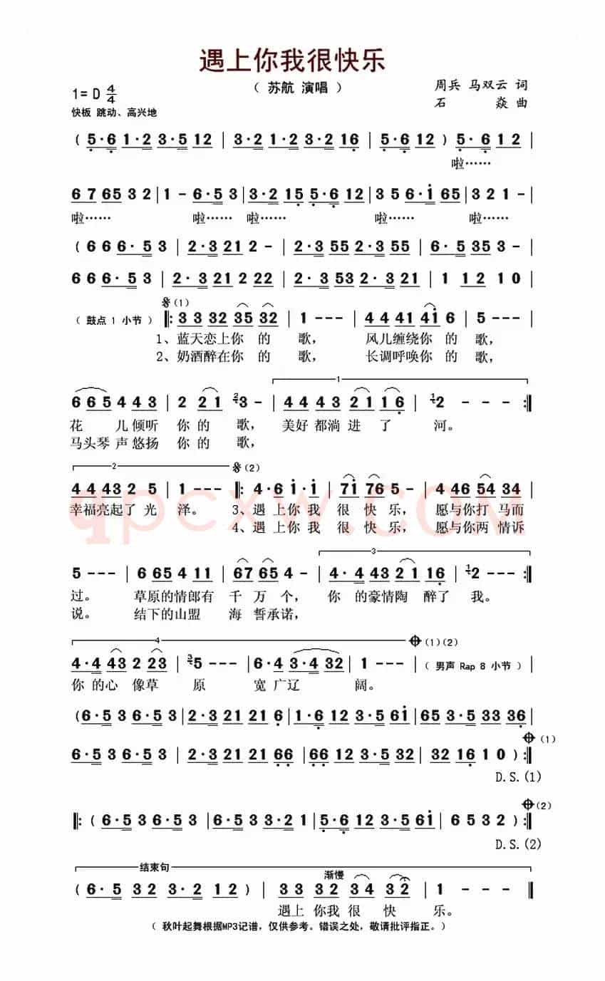 遇上你我很快乐