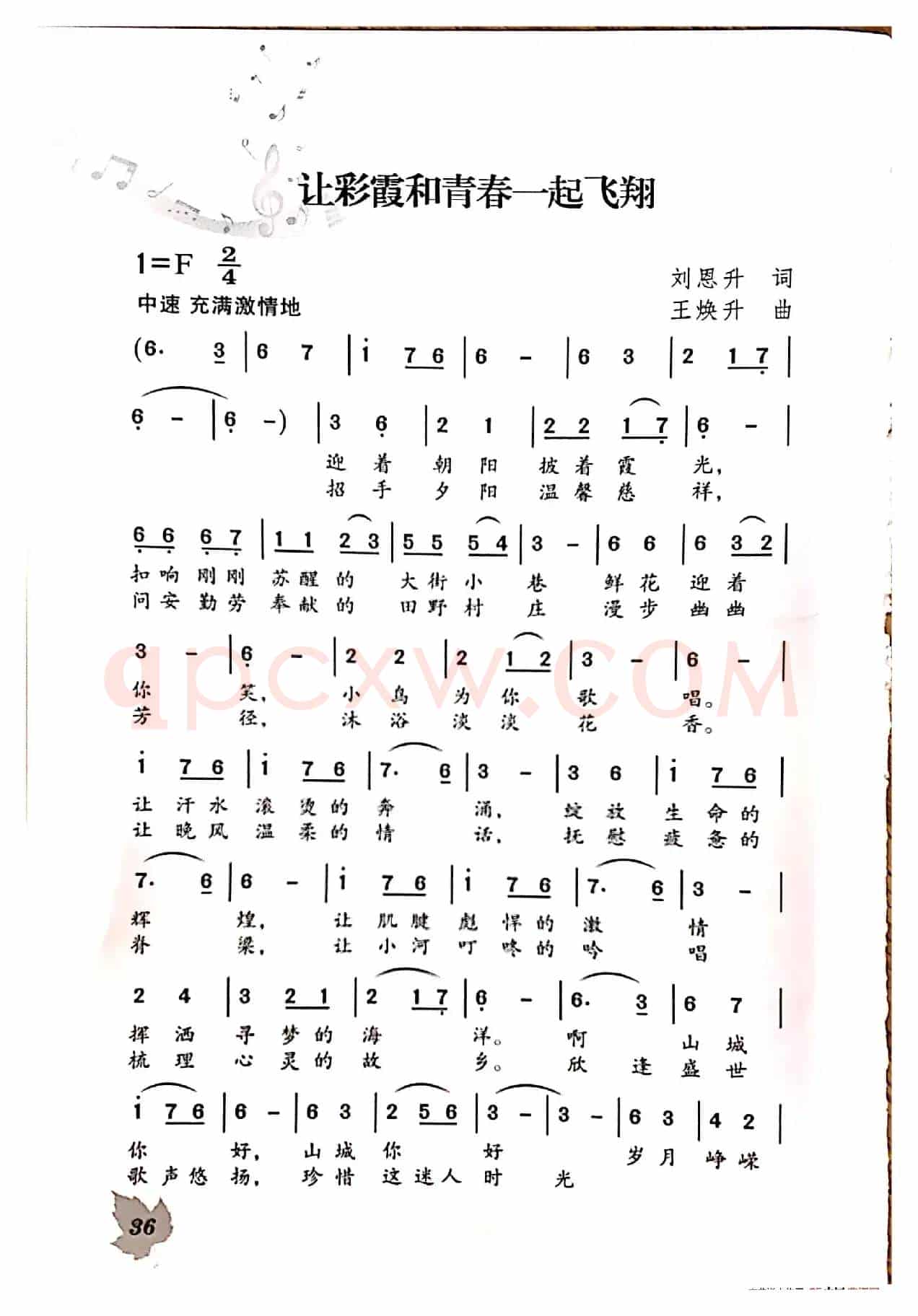 让彩霞和青春一起飞翔