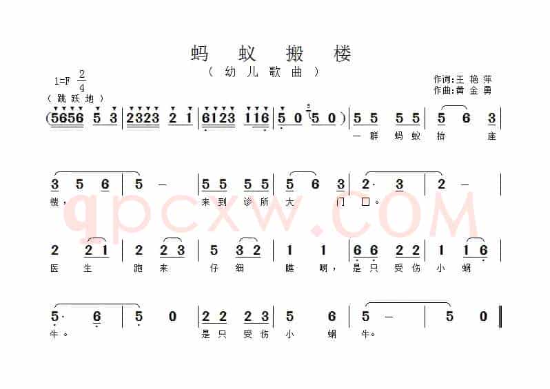 蚂蚁搬楼