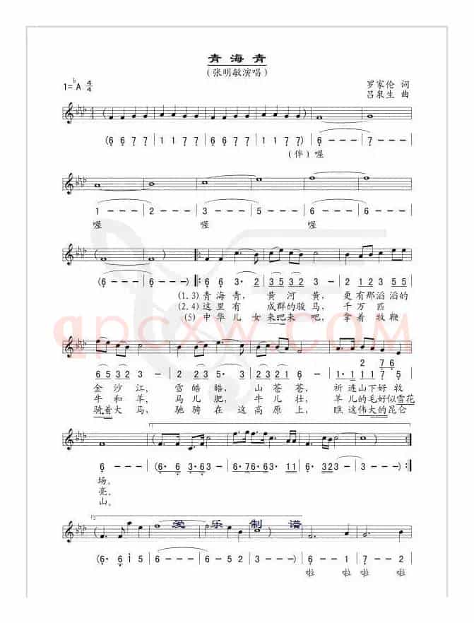 青海青（罗家伦词 吕泉生曲 [线、简谱混排版]）