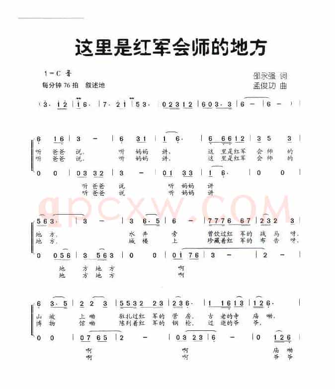 这里是红军会师的地方