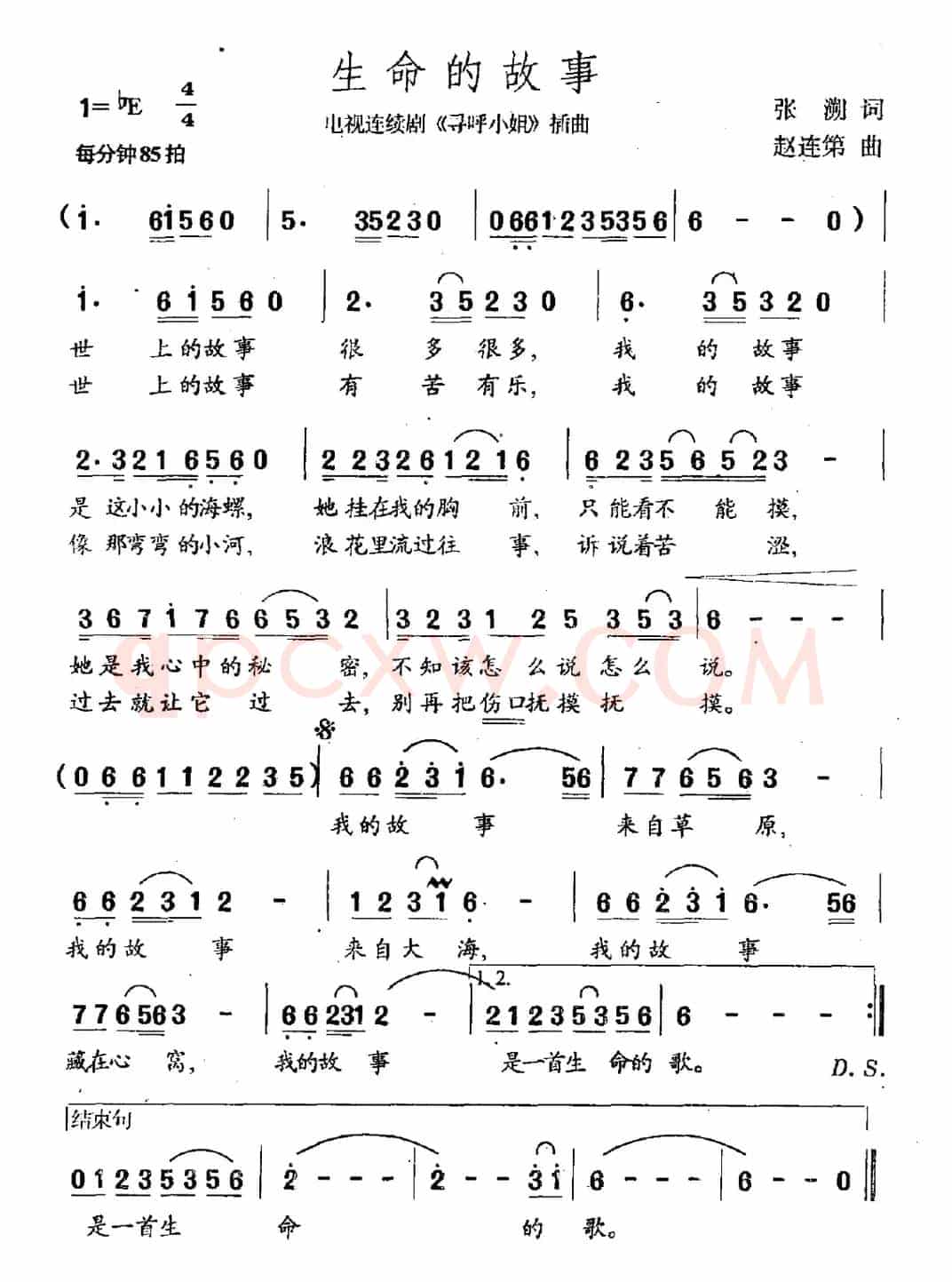生命的故事（电视剧《寻呼小姐》插曲）