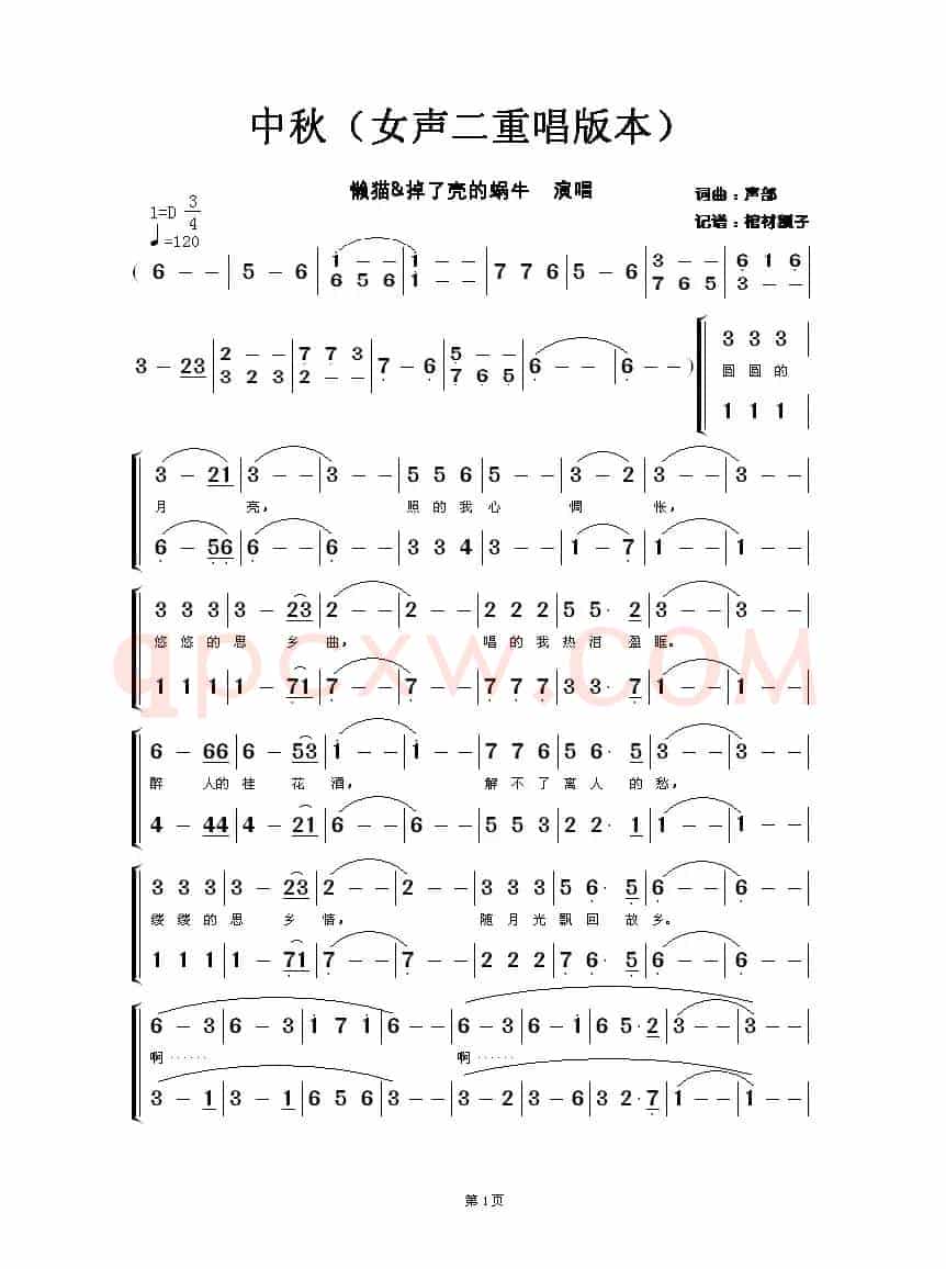 中秋（女声二重唱版本）