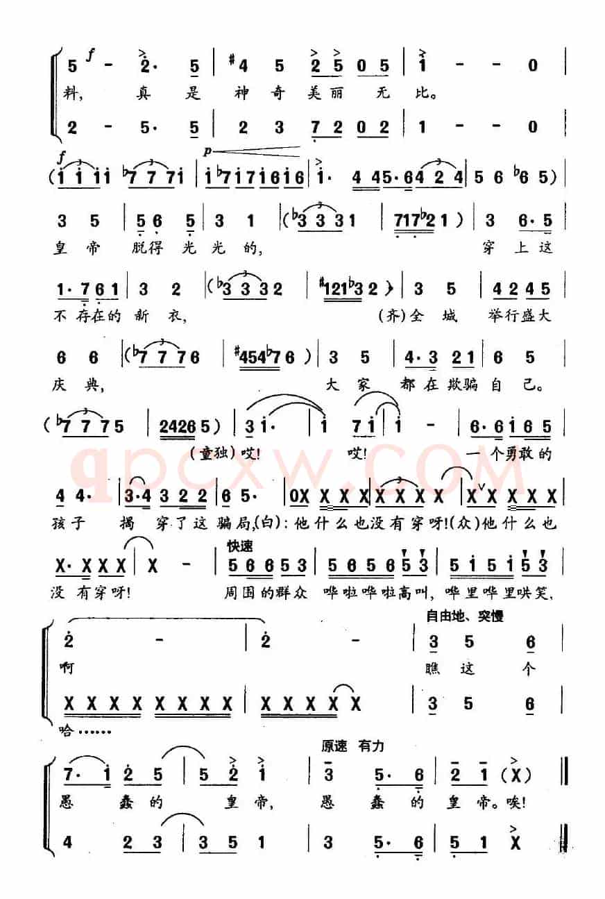 皇帝的新衣（瞿琮词 李名方曲）