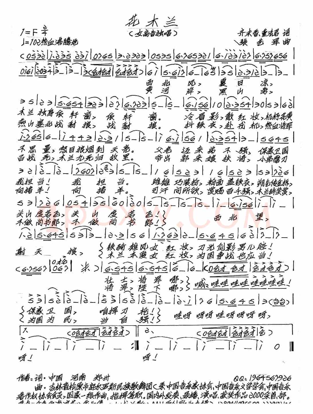 花木兰（齐末香 董法君词 张艺军曲）
