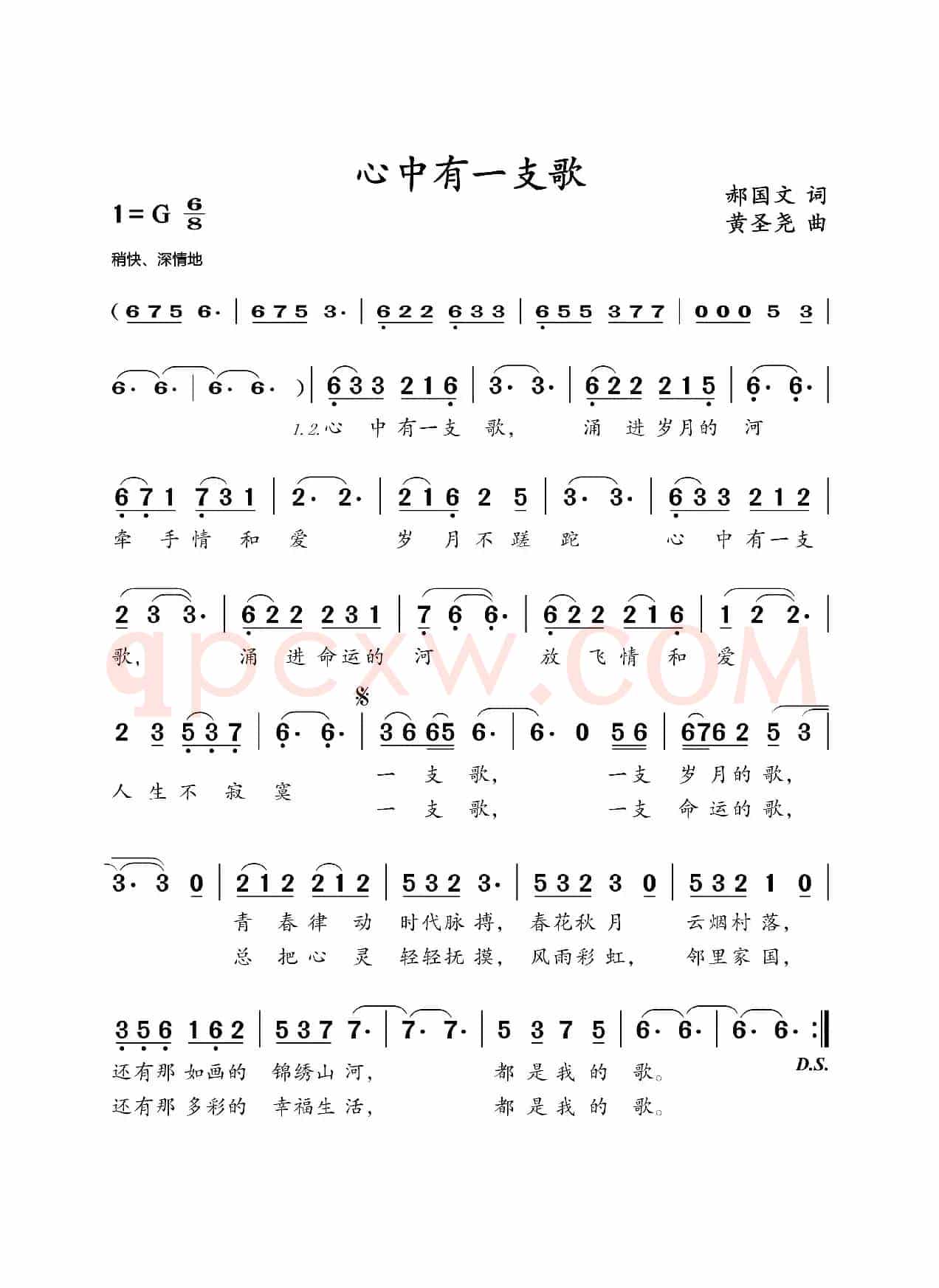 心中有一支歌（黄圣尧）