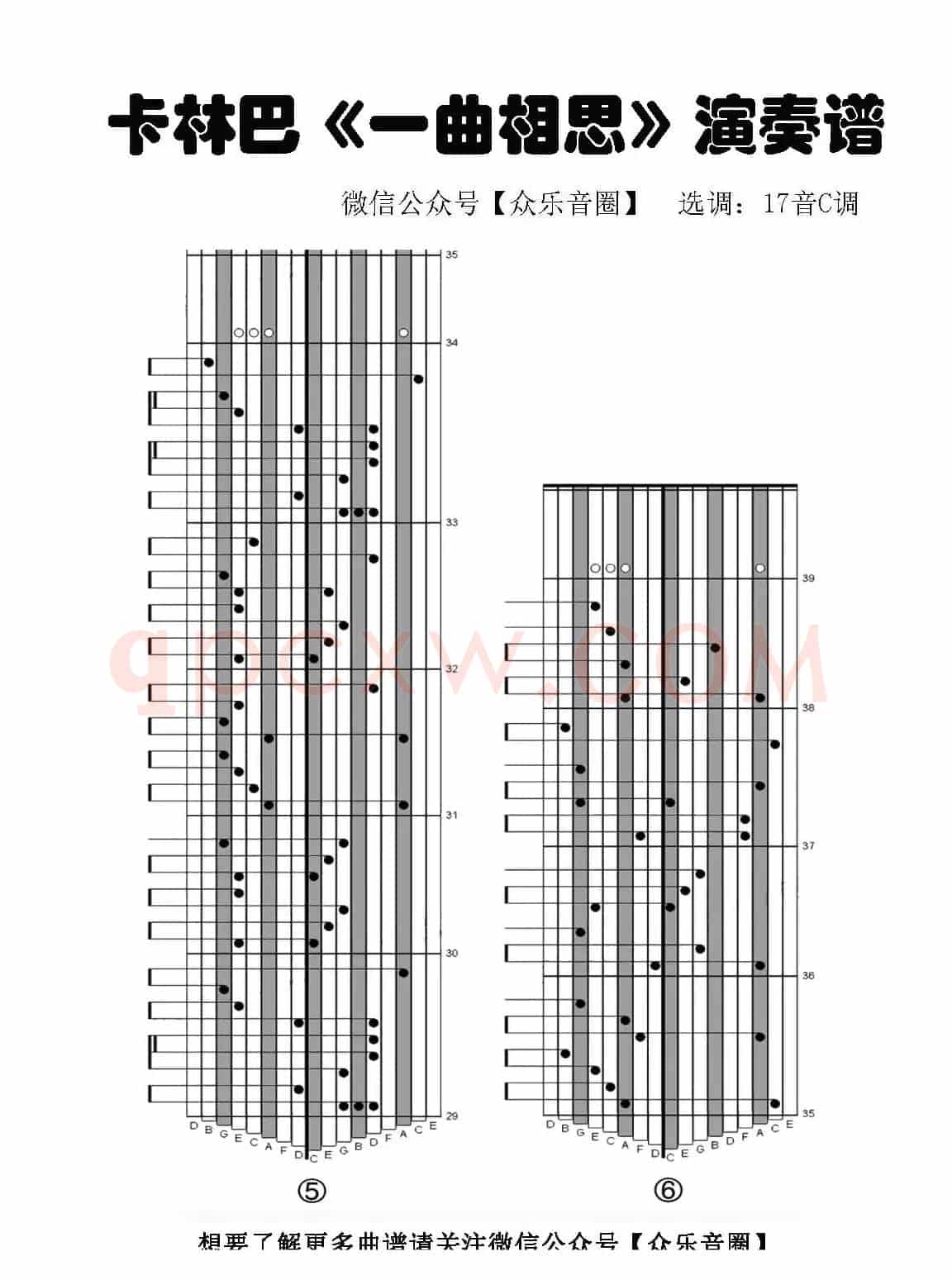 一曲相思（拇指琴卡林巴琴专用谱）