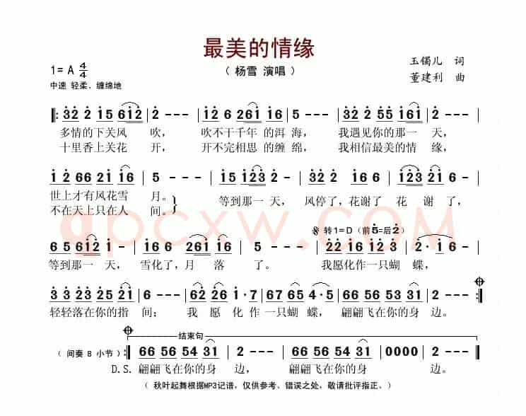 最美的情缘(玉镯儿词 董建利曲)