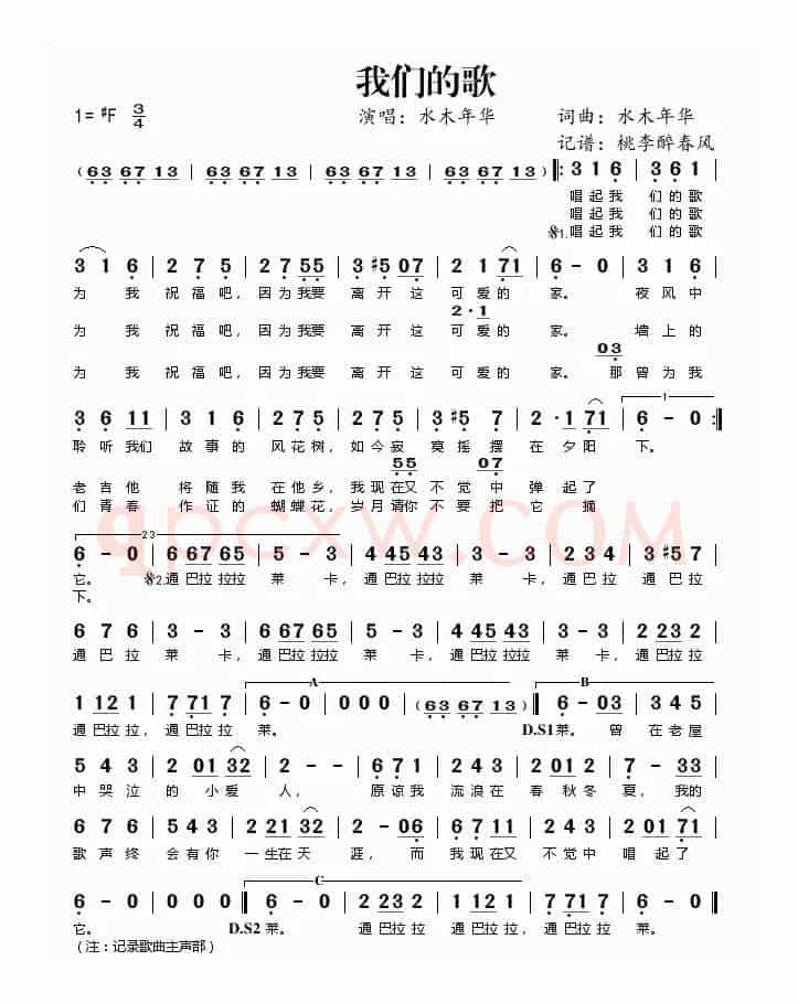 我们的歌（水木年华词曲）
