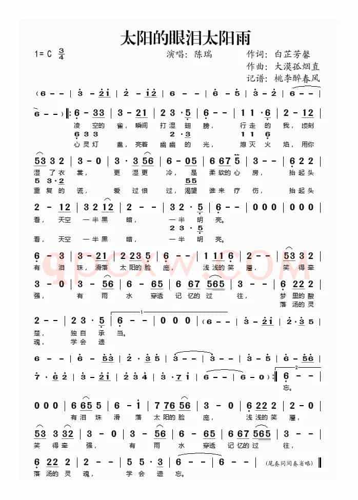 太阳的眼泪太阳雨