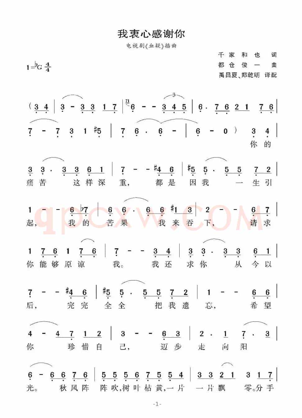 [日]我衷心感谢你（电视剧《血疑》插曲）