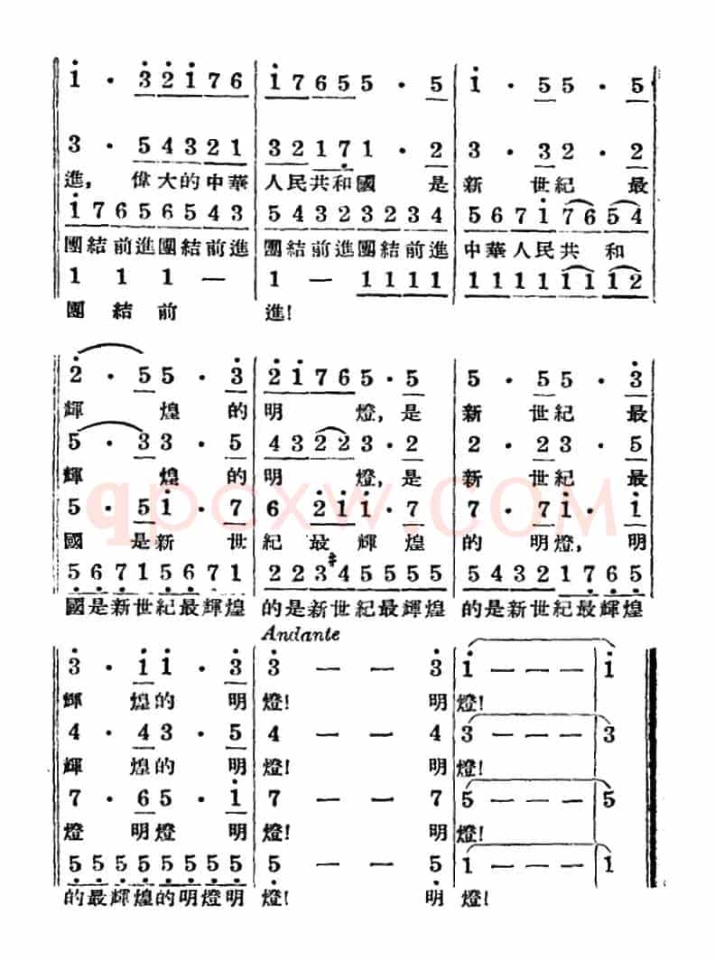 歌唱人民新中国