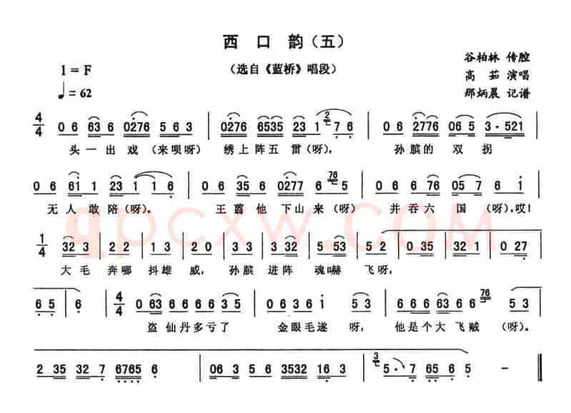 西口韵（五 [《蓝桥》唱段]）