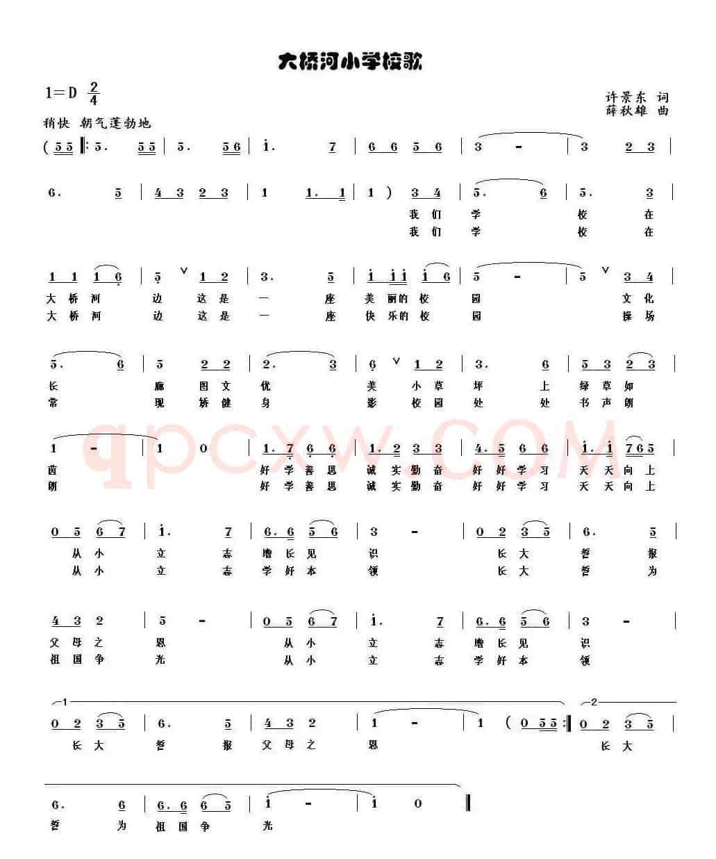 大桥河小学校歌