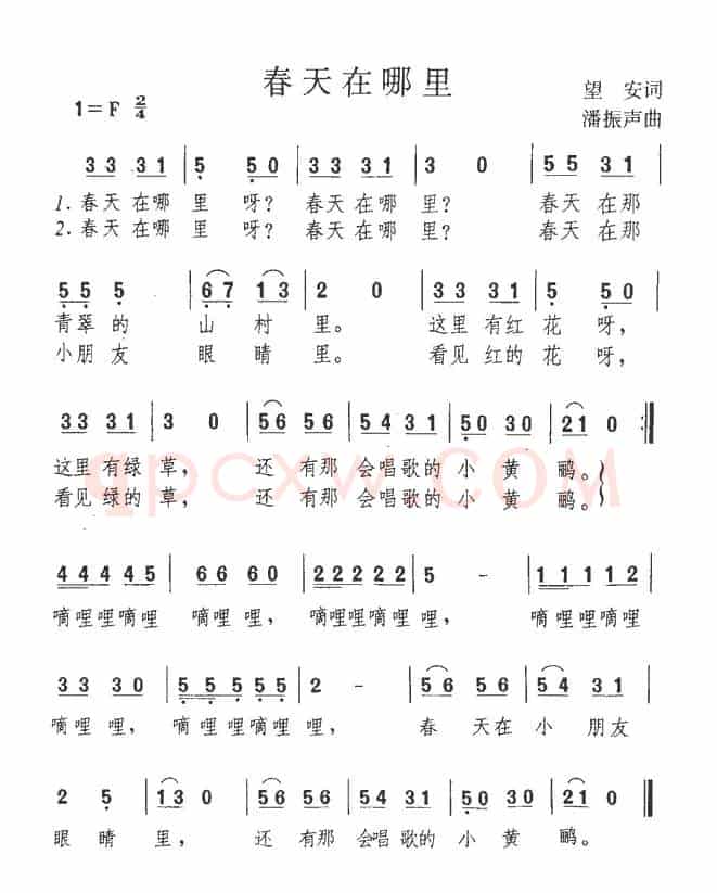 春天在哪里（又名：嘀哩嘀哩）