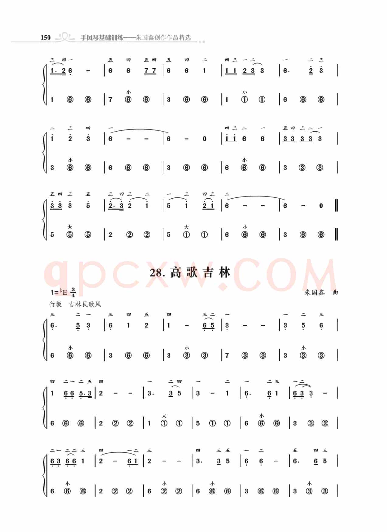 《手风琴基础训练》第三章11到28首（朱国鑫编著）