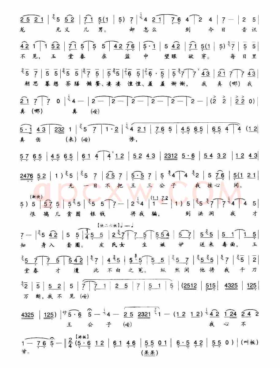 [秦腔]崇老伯他言说冤枉能辩（《玉堂春·女起解》苏三唱段）
