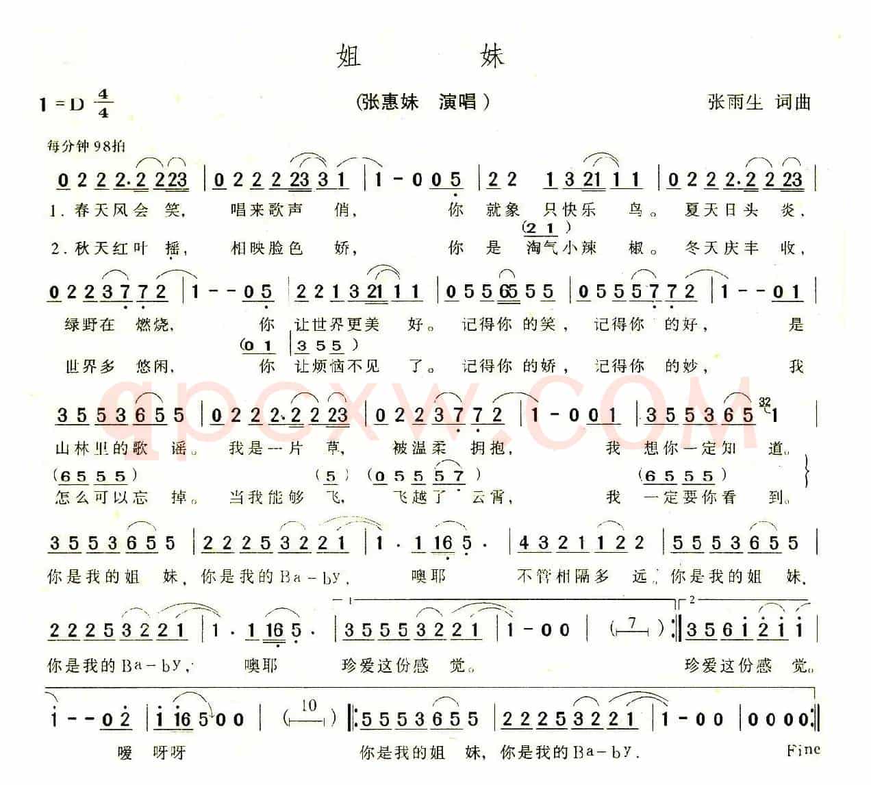 姐妹