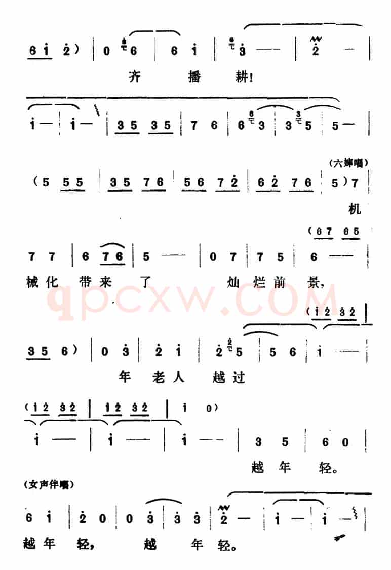 [山东梆子]铁马宏图·第一场