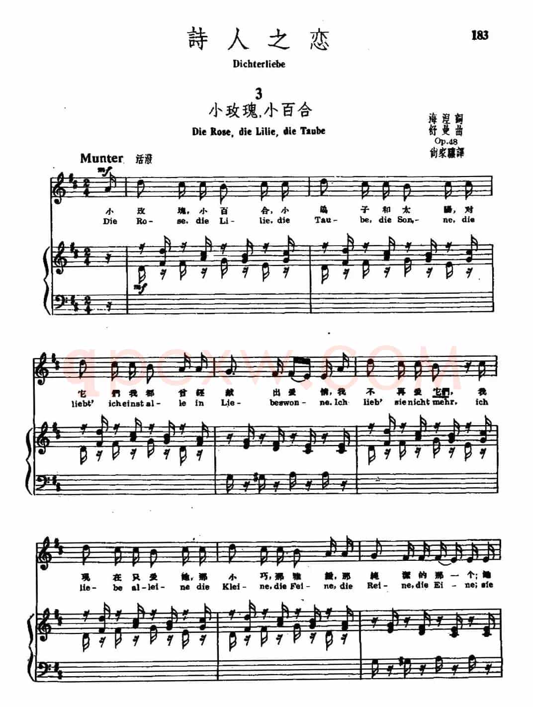 诗人之恋 3、小玫瑰，小百合（中外文对照、正谱）