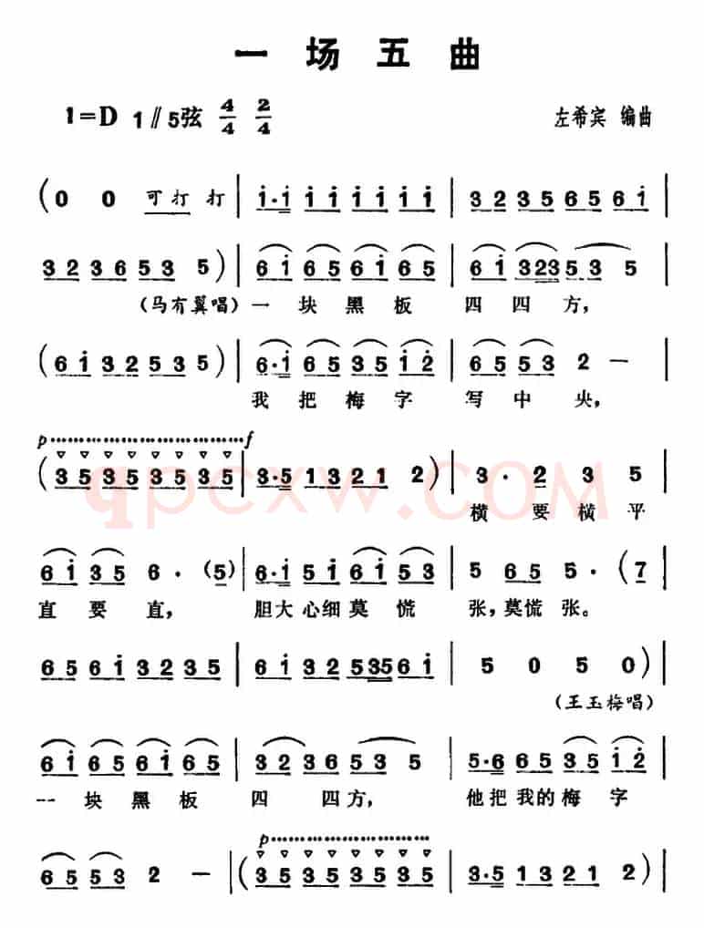 三里湾（第一场）