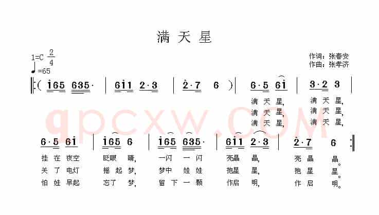 满天星（张春安词 张孝济曲）