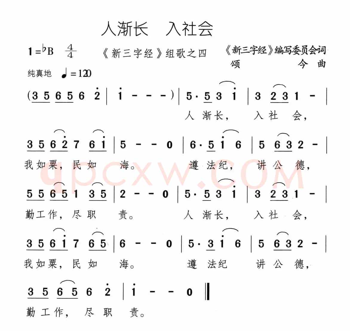 人渐长 入社会