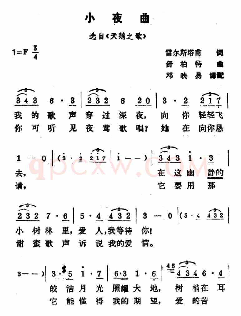 小夜曲（雷尔斯塔甫词 舒伯特曲 邓映易译配）